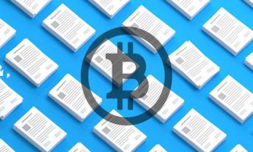   如何安全备份Tokenim助记词，保障你的数字资产安全 / 

 guanjianci Tokenim, 助记词备份, 数字资产安全, 区块链钱包 /guanjianci 

### 内容大纲

1. **引言**
   - 数字资产时代的来临
   - 助记词的重要性

2. **什么是助记词？**
   - 助记词的定义和作用
   - 助记词与私钥的关系

3. **Tokenim助记词的特性**
   - Tokenim的优势
   - 助记词生成方式

4. **备份助记词的重要性**
   - 为什么需要备份？
   - 常见的备份失误

5. **安全备份Tokenim助记词的最佳实践**
   - 书面备份
   - 数字备份
   - 多重备份策略

6. **避免助记词泄露的方法**
   - 保持助记词私密
   - 不要与他人分享
   - 防范网络攻击

7. **万一助记词丢失怎么办？**
   - 如何恢复账户
   - 一些成功案例分享

8. **总结与建议**
   - 未来数字资产安全的展望
   - 持续关注安全动态

### 内容主体

#### 引言

在数字资产飞速发展的今天，越来越多的人开始接触和运用区块链技术。在这个新兴的领域中，投资者面临着许多挑战，而如何安全地管理自己的数字资产便成了一个亟待解决的问题。助记词作为区块链钱包中的关键元素，承担着保护资产的重任，确保用户能够安全地访问和控制自己的资金。本文将围绕如何安全备份Tokenim助记词展开讨论，帮助用户更好地管理自己的数字资产。

#### 什么是助记词？

助记词的定义和作用

助记词又称为恢复短语，是由一系列单词构成的，它们作为私钥的替代品，帮助用户在丢失访问权限时找回自己的钱包。通常，这些单词是根据一定的算法生成的，确保其安全性和唯一性。用户只需记住这些单词，便能快速恢复访问钱包。

助记词与私钥的关系

助记词与私钥虽有不同的形式，但二者之间的关系尤为密切。简单来说，助记词可以生成私钥，而私钥则用来签署交易和管理资产。一个安全的助记词可以有效保护用户的私钥，进而保护其数字资产的安全。

#### Tokenim助记词的特性

Tokenim的优势

Tokenim作为一款用户友好的区块链钱包，其助记词备份功能尤为突出。Tokenim为用户提供了简单明了的界面，帮助用户轻松生成和备份自己的助记词。其独特的加密算法也增强了助记词的安全性，确保用户在日常使用中免受侵害。

助记词生成方式

在Tokenim中，助记词是根据BIP39标准生成的，这是一种全球认可的助记词生成协议。用户在创建钱包时，系统会自动生成12个以上的随机单词，从而确保助记词的唯一性和安全性。通过这种方式，Tokenim在为用户提供便捷的同时，也增强了安全性。

#### 备份助记词的重要性

为什么需要备份？

助记词是进入你数字资产世界的敲门砖，如果不小心丢失，可能导致永远失去访问权限。因此，备份助记词不仅是保护资产的必要步骤，更是每位投资者的责任。在经历经济波动和市场不确定性时，拥有一个安全的备份尤为重要。

常见的备份失误

许多用户在备份助记词时常常犯错误，例如仅在手机或电脑中保存助记词，这样一来，黑客入侵或设备损坏都可能导致助记词泄露或丢失。此外，一些用户习惯于将助记词存储在云端，但这同样增加了被盗的风险。

#### 安全备份Tokenim助记词的最佳实践

书面备份

最安全的方式之一便是将助记词手动记录在纸上。用户应选择一个防水、防火的材料将助记词以手写方式记录下来，并将纸张妥善保管在安全的地方，例如保险箱或秘密抽屉。

数字备份

虽然数字备份存在一定的风险，但在确保安全的前提下仍可考虑使用。用户可以将助记词加密保存于受保护的USB驱动器中，确保只有自己知道密码。此外，选择具备多重认证的云存储服务，亦可以提高助记词的安全性。

多重备份策略

单一的备份方式并不足以为资产提供全面保障。建议用户采用多重备份策略，例如结合书面和数字备份，确保在不同的情况下都能安全恢复账户。这种方法有效降低了因单一备份失误而导致损失的风险。

#### 避免助记词泄露的方法

保持助记词私密

助记词绝对不能与他人分享，无论是家人还是朋友。在社交场合中，切忌提及助记词，一旦泄露，将面临巨大的财产风险。

不要与他人分享

无论对方出于何种目的都不应分享助记词。某些诈骗者会假借技术支持或帮助的名义，试图获取用户的助记词，务必保持警惕。

防范网络攻击

在使用公用网络时，务必小心，尽量避免在不安全的环境中登陆钱包。同样，定期更新设备和应用程序，以防止潜在的安全漏洞。

#### 万一助记词丢失怎么办？

如何恢复账户

如果助记词遗失，用户可根据Tokenim的指导，尝试通过其他安全手段找回账户。如果之前有备份，则可以迅速恢复账户。如果没有，则可能面临无法找回的风险。

一些成功案例分享

各类成功恢复的案例为我们提供了有价值的经验，不少用户在丢失助记词后，通过细心回忆或依靠早期的备份成功找回了钱包，避免了一场数字资产的损失。分享这些故事，也提醒每位投资者关注助记词的安全性。

#### 总结与建议

未来数字资产安全的展望

随着区块链技术的不断发展，用户对数字资产的管理和保护将愈加重要。安全备份助记词是每位投资者必须掌握的技能，而加强对数字资产安全态势的调研、更新备份策略与手段也将是确保自身资产安全的重要保障。数字世界虽新，但安全意识不可松懈！

持续关注安全动态

最后，建议用户定期关注数字资产安全动态，保持对行业趋势的敏感度。通过学习，提升对助记词管理和数字资产保护的认知，才能在这片新兴且充满潜力的市场中立于不败之地。

以上文本较为详细，并在段落、、结构上进行了精心设计。整篇文章注重节奏的变化，力求在保持内容信息密度的同时，营造自然、流畅的阅读体验。