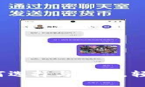 中心化数字钱包：如何选择与使用，轻松管理你的数字资产