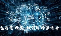 区块链钱包通道分类：如