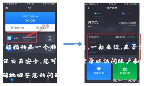 Tokenim 是一种加密货币或区块链相关服务的名称，但具体在您提到的上下文中，它可能指的是一个特定的平台。一般来说，是否需要登录取决于该平台的具体功能和使用场景。

如果您是在谈论一个加密货币交易所或钱包服务，通常情况下，为了保护您的资产和确保交易安全，您可能需要登录以访问账户和进行交易。而一些浏览器插件或工具可能支持匿名使用，具体取决于它们的设计和功能。

如果您能提供更多关于 Tokenim 的详细信息（例如它的具体用途、功能等），我将更准确地回答您的问题。