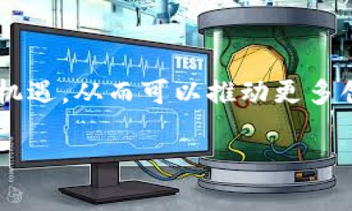 区块链应用下载平台是一个提供基于区块链技术的应用程序、软件和服务的在线市场或平台。这类平台通常支持用户搜索、下载和安装各种区块链应用，包括去中心化应用（DApps）、智能合约、加密钱包、交易所等。它们为用户提供一个集中式的环境，方便用户探索和获取与区块链相关的应用，同时保证安全性和可信度。

### 主要特点

1. **去中心化**：许多区块链应用下载平台是去中心化的，这意味着没有单一的控制方，用户数据和交易记录通常是公开透明的。
  
2. **安全性**：区块链的加密特性提供了更高的安全性，用户可以更放心地下载和使用各类应用。

3. **多样化的选择**：平台提供多种类的区块链应用，满足不同用户的需求。

4. **用户评价系统**：用户可以对应用进行评价和评论，为其他用户提供参考。

### 应用场景

- **金融服务**：如去中心化的金融应用（DeFi），用户可以进行借贷、交易等金融活动。
- **游戏**：区块链游戏正在兴起，用户可以下载游戏并体验NFT（非同质化代币）收集和交易。
- **社交网络**：一些基于区块链的社交媒体平台，为用户提供了更高的隐私保护。

### 挑战与机遇

区块链应用下载平台虽然具有很多优势，但也面临一些挑战，如技术的复杂性、用户教育的不足和法律法规的限制。然而，这些挑战也带来了相应的机遇，从而可以推动更多创新，吸引用户。

总之，区块链应用下载平台是一个快速发展的领域，对于希望进入区块链世界的用户来说，这是一个重要的起点。