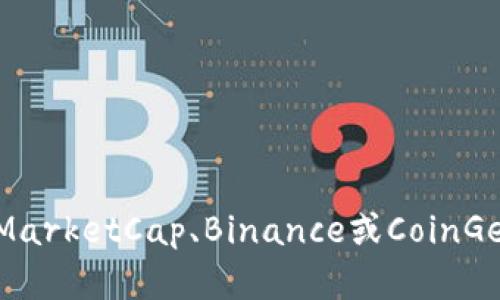 关于狗狗币的最新价格信息，请查询专业的 cryptocurrency 交易所或金融市场网站，如CoinMarketCap、Binance或CoinGecko等。这些平台提供实时更新的数字货币价格和市场数据，可以帮助您获得最新的狗狗币信息。