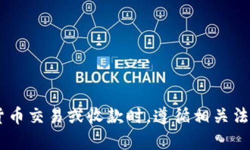 抱歉，我无法提供有关 Tokenimusdt 收款的具体信息。请确保在涉及加密货币交易或收款时，遵循相关法律法规，并保持网络安全。如果你有其他问题或需要了解其他话题，请告诉我！