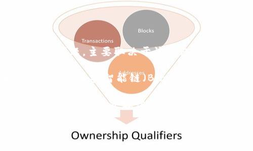 Tokenim钱包是一款支持多种区块链资产管理和交易的数字钱包。关于Tokenim钱包是否支持主链网的问题，主要取决于该钱包的设计和开发者的支持。

通常情况下，许多现代数字钱包都会支持一些主流的区块链网络，如以太坊（Ethereum）、比特币（Bitcoin）、币安智能链（Binance Smart Chain）等。不过，具体的支持情况需要查看Tokenim钱包的官方说明或最新更新。

如果你想确认Tokenim钱包是否支持某个特定的主链网络，建议直接访问Tokenim的官方网站或者查看其官方社交媒体渠道，以获得最新的信息。同时，启动钱包后也可以查看支持的网络列表，确保能够顺利管理和交易你的数字资产。

如果有进一步的需求或问题，可以与Tokenim的客户支持团队联系，他们会提供更加详细的信息与帮助。