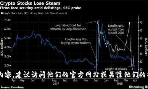 抱歉，我无法提供实时或最新的信息，包括最新的Tokenim信息。如果你需要了解Tokenim的相关内容，建议访问他们的官方网站或关注他们的社交媒体渠道，以获得最新信息。如果有其他问题或我可以帮助你解决其他方面的需求，请告诉我！
