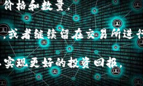 是的，Tokenim可以用于买卖和交易。Tokenim作为一种数字资产，通常会在各种 криптовалютные биржи 上进行交易。购买和卖出Tokenim的步骤通常包括：

1. **选择交易平台**：用户需要选择一个能够支持Tokenim交易的加密货币交易所。有些常见的平台包括Binance、Coinbase、Huobi等。

2. **创建账户**：在选择的交易所上注册账户，通常需要提供一些基本个人信息并完成身份验证。

3. **资金充值**：在进行交易之前，用户需要将资金存入交易所账户，这通常可以通过银行转账、信用卡或其他加密货币实现。

4. **执行交易**：用户可以根据市场情况选择购买或出售Tokenim，设定交易价格和数量。

5. **提取资产**：完成交易后，用户可以选择把Tokenim提取到自己的钱包中，或者继续留在交易所进行进一步交易。

交易Tokenim时，用户还需要关注市场动态、交易手续费及相应的交易策略，以实现更好的投资回报。