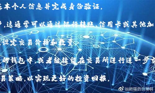 是的，Tokenim可以用于买卖和交易。Tokenim作为一种数字资产，通常会在各种 криптовалютные биржи 上进行交易。购买和卖出Tokenim的步骤通常包括：

1. **选择交易平台**：用户需要选择一个能够支持Tokenim交易的加密货币交易所。有些常见的平台包括Binance、Coinbase、Huobi等。

2. **创建账户**：在选择的交易所上注册账户，通常需要提供一些基本个人信息并完成身份验证。

3. **资金充值**：在进行交易之前，用户需要将资金存入交易所账户，这通常可以通过银行转账、信用卡或其他加密货币实现。

4. **执行交易**：用户可以根据市场情况选择购买或出售Tokenim，设定交易价格和数量。

5. **提取资产**：完成交易后，用户可以选择把Tokenim提取到自己的钱包中，或者继续留在交易所进行进一步交易。

交易Tokenim时，用户还需要关注市场动态、交易手续费及相应的交易策略，以实现更好的投资回报。