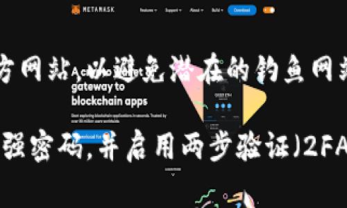 OKEx交易所的官方网站地址通常是 https://www.okex.com。请注意，访问交易所时需要确保使用官方网站，以避免潜在的钓鱼网站或其他类型的网络诈骗。同时，使用VPN或确保网络安全也很重要，以保护您的个人信息和资金安全。 

在进行交易之前，您还可以查看OKEx的社交媒体账号或官方公告，以获取最新的信息和更新。确保使用强密码，并启用两步验证（2FA）等安全措施来保护您的账户安全。