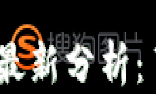 
2023年加密货币行情走势最新分析：了解市场脉搏把握投资机会