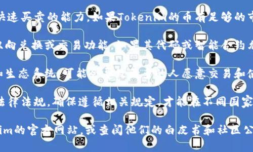 Tokenim的币是否可以互相交易，取决于多个因素，包括平台的设计、技术实现和市场接受度。以下是相关的一些要点：

1. **交易平台**：如果Tokenim提供相应的交易平台或与其他交易所合作，用户可以在这些平台上互相交易该币。

2. **流动性**：币的流动性是指其在市场上能够快速买卖的能力。如果Tokenim的币有足够的市场需求和流动性，用户可以方便地进行互相交易。

3. **技术支持**：Tokenim的技术架构需要支持双向兑换或交易功能。如果其代码或智能合约允许这种交易，则可以互相交易。

4. **社区与生态**：如果Tokenim有活跃的社区和生态系统，可能会导致更多的人愿意交易和使用这个币，这样会提升其交易的可能性。

5. **监管合规**：币的交易也可能受制于当地的法律法规，确保遵循相关规定，才能在不同国家和地区进行交易。

如果您有兴趣了解更具体的细节，建议访问Tokenim的官方网站，或查阅他们的白皮书和社区公告。