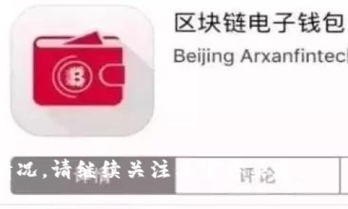 关于Tokenim的空投币，目前的信息可能比较有限，因为Tokenim是一个相对较新的项目。因此，建议在进行任何投资或参与空投之前，务必进行充分的调查和验证。以下是一些可能的空投币类型和相关信息：

1. **项目方自己的代币**：许多区块链项目会通过空投自己的代币来吸引用户。例如，Tokenim可能会有自己发行的代币，参与者可以通过持有某些代币或完成特定任务来获得这些代币。

2. **合作项目代币**：Tokenim可能会与其他区块链项目合作，提供这些项目的代币作为空投。例如，如果Tokenim与DeFi项目合作，可能会提供该项目的代币作为奖励。

3. **基于社区活动的代币**：一些项目会根据社区活动，例如参与社交媒体活动、邀请朋友或完成问卷调查，发放奖励代币。

4. **特定用户特权代币**：对于一些早期参与者或忠诚用户，Tokenim可能会提供专属的空投代币，以感谢他们的支持。

### 如何参与空投

如果你想参与Tokenim的空投，可以考虑以下步骤：

- **关注社交媒体**：加入Tokenim的官方社交媒体渠道，获取最新的空投信息。

- **加入社区**：参与Tokenim的Telegram群组或Discord频道，通常项目方会在这些平台上发布关于空投的信息。

- **完成任务**：根据项目方的要求，完成相应的任务，例如注册、邀请朋友或参与投票等。

### 风险提示

参与空投的过程中，有一些注意事项：

- **信息验证**：确保你获取的信息来源于官方渠道，避免参与骗局。

- **隐私保护**：不要随意分享你的私钥或敏感信息。

- **投资决策**：参与空投不应被视为投资建议，务必审慎行事。

希望这些信息对你有所帮助！如需了解更多关于Tokenim或其他加密货币项目的具体情况，请继续关注其官方渠道。
