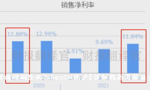 如何找回删除的TokenIM账户？详细指南与解决方案