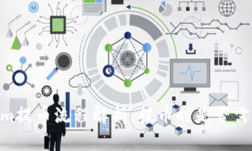 Tokenim提币流程解析：提币时是否需要ETH？