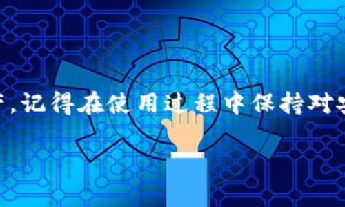 在回答“tokenim怎么看钱包地址”这个问题之前，我们先了解一下 Tokenim 是什么。Tokenim 是一个加密货币钱包，支持多种数字货币的存储和管理。很多用户对如何查看和管理钱包地址存在一些疑问。以下将详细介绍如何查看 Tokenim 钱包地址，同时给出一些相关的注意事项。

一、什么是 Tokenim 钱包？
Tokenim 是一个多功能的加密货币钱包，它允许用户存储、发送和接收各种数字货币。用户可以通过 Tokenim 进行交易，管理资产，并查看交易记录。Tokenim 的用户界面友好，适合新手和专业用户使用。

二、如何在 Tokenim 中查看钱包地址？
查看 Tokenim 钱包地址其实非常简单，用户只需按照以下步骤操作：

ol
listrong打开 Tokenim 应用：/strong在您的手机上找到并打开 Tokenim 钱包应用。/li
listrong登录您的账户：/strong输入您的登录信息，进入钱包界面。/li
listrong找到钱包地址：/strong在主界面上，您会看到不同的数字货币选项（如比特币、以太坊等）。选择您想要查看地址的币种，点击进入。/li
listrong查看地址：/strong在币种详情页面，您会看到“接收”或“地址”按钮。点击该按钮，您就可以看到您的钱包地址以及二维码，方便您进行转账或与他人分享。/li
/ol

三、注意事项
在查看和使用钱包地址时，用户需要注意以下几点：

ul
listrong确保地址正确：/strong在进行交易之前，一定要确认接收方的地址是否正确，以免造成无法挽回的损失。/li
listrong保管好钱包信息：/strong不要随意分享您的钱包地址和私钥，保护好自己的财产安全。/li
listrong定期备份：/strong定期备份您的钱包信息，以防丢失。/li
/ul

四、Tokenim 的优势
使用 Tokenim 钱包有许多优势，包括：

ul
listrong多币种支持：/strong可以管理多种数字货币。/li
listrong用户友好：/strong界面设计简洁，易于上手。/li
listrong安全性高：/strong采用先进的安全技术，保护用户资产。/li
/ul

五、总结
Tokenim 是一个方便的加密货币钱包，用户可以轻松查看自己的钱包地址。通过简单的几个步骤，您就可以管理自己的数字资产。记得在使用过程中保持对安全的关注，以保障自己的财产安全。

以上就是关于如何在 Tokenim 应用中查看钱包地址的详细介绍，希望对您有所帮助！