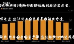 如何安全安装Tokenim手机应