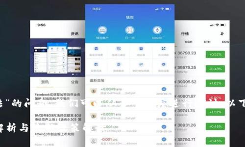 关于“upay数字货币在中国是否合法”的问题，我们可以从多个角度进行探讨。以下是一个、的、相关关键词和内容大纲。

upay数字货币在中国合法吗？深度解析与最新政策解读
