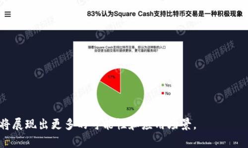 区块链钱包令牌（Token）是指在区块链网络中，为了执行特定功能或提供某种价值，创建的数字资产或数字凭证。令牌通常是在特定的区块链平台上发行的，如以太坊、波场等，它们可以代表多种资产和功能。以下是一些关于“区块链钱包令牌”的具体信息：

### 区块链钱包令牌的定义

1. **什么是钱包令牌？**
   - 钱包令牌是存储在区块链上的数字资产，可以用于交易、投资、支付等多种用途。它们可以被视作是数字货币的“子集”。

2. **区块链钱包的作用**
   - 区块链钱包是存储令牌和其他数字资产的平台，能够安全地管理用户的私钥和公钥，支持用户对资产的发送和接收。

### 钱包令牌的类型

1. **实用型令牌**
   - 实用型令牌是为了提供某种服务或产品而发行的令牌，例如访问某个区块链平台的功能。

2. **资本型令牌**
   - 用于代表某种资产的价值，类似于股票，可以用于投资或交易。

3. **稳定币**
   - 这些令牌的价值与法定货币（如美元、欧元）挂钩，目的在于减少价格波动。

4. **治理令牌**
   - 用于参与区块链项目的决策和管理，持有者可以投票决定项目的未来发展方向。

### 钱包令牌的优势

1. **安全性**
   - 区块链技术提供了高度的安全性，令牌交易透明且不可篡改。

2. **便捷性**
   - 用户可以快速进行交易，避免传统金融系统中的繁琐手续。

3. **可互操作性**
   - 许多钱包令牌都建立在同一平台上，具备良好的互操作性。

### 钱包令牌的使用场景

1. **支付与转账**
   - 钱包令牌可以用作商品和服务的支付手段。

2. **投资与交易**
   - 用户可以通过钱包令牌参与投资，购买或交易不同类型的数字资产。

3. **参与项目及投票**
   - 持有特定的治理令牌可以让用户参与项目的决策。

### 如何选用区块链钱包和钱包令牌？

1. **选择合适的区块链钱包**
   - 根据自己的需求选用热钱包（在线钱包）或冷钱包（离线钱包），确保安全性和便捷性。

2. **了解钱包支持的令牌类型**
   - 确保所用的钱包支持你感兴趣的令牌和区块链平台。

3. **安全和隐私**
   - 选择安全性高且保障用户隐私的钱包，避免个人资产泄露。

### 常见问题解答

- **Q: 区块链钱包令牌是否安全？**
  - A: 虽然区块链技术本身是安全的，但用户的安全性也依赖于钱包的选择及私钥的管理。

- **Q: 我可以用钱包令牌买什么？**
  - A: 钱包令牌通常可用于在线支付、购买产品或参与投资。

- **Q: 怎样获取钱包令牌？**
  - A: 可以通过交易所购买、参与ICO，或在某些平台上完成特定任务获得。

以上是对“区块链钱包令牌”概念的简要解读。在将来的发展中，随着区块链技术的不断演进，钱包令牌也将展现出更多的可能性和应用场景。