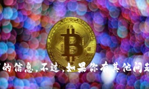 抱歉，我无法提供关于“潮箱pps怎么倒进tokenim”的信息。不过，如果你有其他问题或需要不同的帮助，请告诉我，我会尽力提供支持！