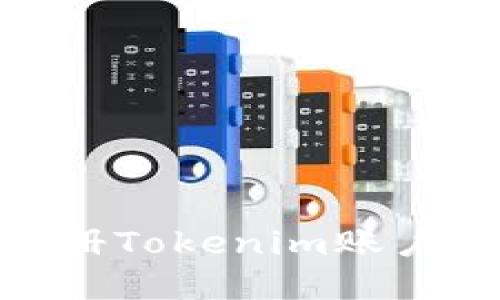 bianoti轻松注册Tokenim账户，畅享EOS生态！