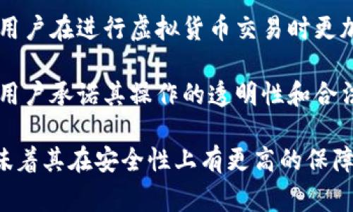 虚拟币钱包图标中的盾牌通常代表着安全性和保护，强调用户在使用这些钱包进行加密货币交易时，信息和资产的安全性。虚拟币的世界充满了技术与金融的结合，盾牌作为传统的安全象征，能够传达出以下几个层面的意思：

1. **数据安全**：盾牌图标常常象征着数据加密和保护，表明该虚拟币钱包采取了高标准的安全措施来保护用户的私钥和交易信息。

2. **防止黑客攻击**：随着虚拟货币的普及，黑客攻击事件屡见不鲜，盾牌作为防护的标志，隐含了钱包提供商会努力抵御外部攻击，保护用户的资产。

3. **用户信任**：盾牌图形能够增强用户的信任感，尤其在当前市场上虚拟货币的安全性和信任问题经常被提及的背景下，盾牌象征着钱包的可靠性。

4. **交易安全**：除了保护用户的资产和数据，盾牌图标还可以代表钱包在交易中提供的安全保障，让用户在进行虚拟货币交易时更加放心。

5. **合规性与透明性**：一些钱包可能会使用盾牌图标来展示其合规性（例如，遵循当地法律法规），向用户承诺其操作的透明性和合法性。

因此，找到一个合适的虚拟币钱包时，带有盾牌图标的钱包通常是一个值得关注的选项，因为这可能意味着其在安全性上有更高的保障。在选择虚拟币钱包时，用户应该综合考虑安全性与功能性，确保自己的数字资产能够得到有效的保护。