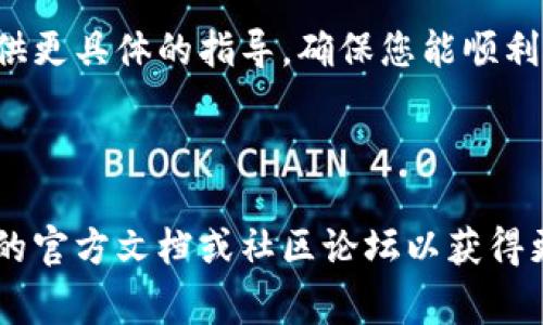 根据您的问题，看来您在寻找有关Tokenim转账记录的具体信息。Tokenim可能是指一种加密货币或区块链平台，转账记录通常可以在其官方应用程序或网站上查看。以下是一些一般步骤，可以帮助您找到转账记录：

1. 登录Tokenim账户
首先，您需要访问Tokenim的官方网站或打开其官方应用。使用您的账户信息进行登录。确保在安全的网络环境下操作，以保护您的账户安全。

2. 查找交易历史或钱包功能
进入您的账户后，寻找“交易历史”或“钱包”选项。这通常是在主页或侧边栏中的一个菜单项。点击进入相关页面，您应该能够看到所有的转账记录。

3. 查看具体转账细节
在交易历史中，您可以查看每笔转账的具体信息，包括转账时间、金额、接收方地址以及交易状态。某些平台还可能提供区块链浏览器的链接，让您可以在链上查看更加详细的交易信息。

4. 其他帮助工具
如果您在查找转账记录时遇到困难，可以查看Tokenim的帮助中心或联系客服。他们可以提供更具体的指导，确保您能顺利找到所需的信息。

此外，了解区块链的基本操作和常用术语，也会帮助您更好地理解交易记录。

如果Tokenim是特指某个不太流行的平台，具体操作步骤可能稍有不同，您可以参考该平台的官方文档或社区论坛以获得更详细的指引。