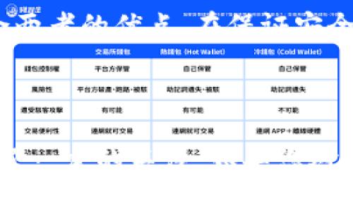 BTCP（Bitcoin Private）是一种加密货币，它是比特币的一种分叉，结合了比特币和隐私币Zclassic的特性。BTCP的目的是提供比特币的便利及流行，同时增强用户的隐私保障。以下是一些关于BTCP的关键点：

1. **隐私保护**：BTCP结合了Zclassic的零知识证明技术，允许用户在进行交易时保持匿名。与比特币公开的交易记录不同，BTCP提供了隐私交易的选项，使得用户的交易细节更难被追踪。

2. **去中心化**：像许多其他加密货币一样，BTCP旨在去中心化，不依赖任何中央机构或第三方进行管理，确保网络的安全性和透明度。

3. **社区驱动**：BTCP的开发和推广通常依赖于社区的支持和贡献。社区成员通过各种方式参与，比如改进代码、进行推广或者提供支持。

4. **技术的整合**：BTCP的推出是通过对比特币和Zclassic进行技术整合来实现，试图结合两者的优点，在保证安全性的同时提高用户的交易隐私。

5. **交易费用**：BTCP的交易费用相对较低，适合进行小额交易，这也吸引了不少用户。

BTCP可能并不是市场上最流行的加密货币，但其隐私特性使其在一些特定用户群体中获得了一定的关注。如果您对BTCP有更深的兴趣，建议查看其官方网站、社区讨论及相关技术文档以获取最新信息。