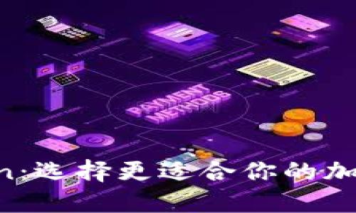 OKEx与OKCoin:选择更适合你的加密货币交易所