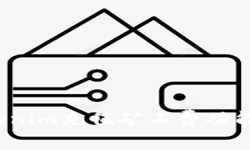 如何解决Tokenim充值矿工费功能消失的问题?