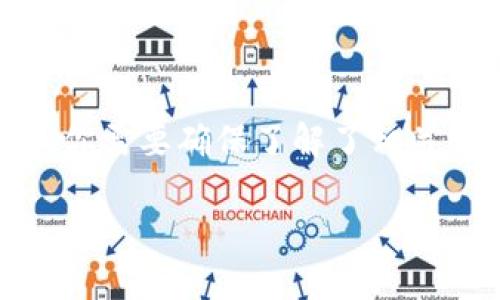 在Tokenim平台上交易数字货币是一项比较简单直观的过程,但在此之前,你需要确保了解了相关的基本概念和步骤。以下是关于如何在Tokenim内进行币交易的详细说明。
### Tokenim交易所:一站式了解如何轻松交易数字货币