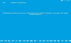 区块链钱包的必备功能解