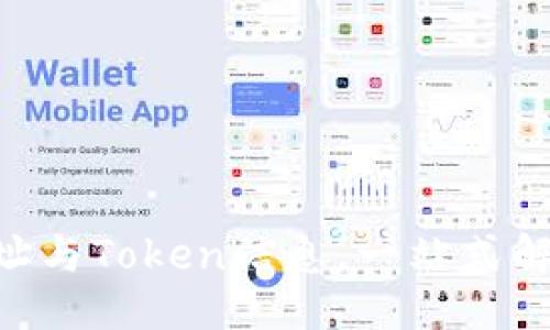 ### 与关键词
轻松查询BSC地址与Token信息,一站式解决你的加密疑问