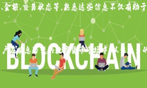   如何轻松导入Tokenim地址，快速掌握操作要点 /  

 guanjianci Tokenim地址, 导入Tokenim输入, Tokenim操作指南, Tokenim使用技巧 / guanjianci 

一、Tokenim简介

随着区块链技术的快速发展，越来越多的用户开始关注和使用各种去中心化应用（DApp）。其中，Tokenim作为一款新兴的数字资产管理平台，吸引了众多用户的目光。Tokenim不仅能帮助用户轻松管理多种加密资产，还具备安全性高、操作简单等众多优点。尤其是在导入地址的功能上，更是为用户提供了极大的便利。

二、为什么要导入Tokenim地址？

在使用Tokenim平台时，你可能会遇到需要导入地址的情况。这对于管理资产、查询交易记录、参与具体的区块链项目都至关重要。具体来说，导入Tokenim地址主要用来：

ul
    li方便管理和查看不同资产/li
    li快速参与Tokenim上的新项目和空投活动/li
    li确保你的资产安全，而不是将其集中在一个地址下/li
    li便于查询历史交易记录，监控资产的增减变化/li
/ul

三、导入Tokenim地址的准备工作

在开始导入Tokenim地址之前，有一些准备工作是必不可少的：

ol
    li确保你已经下载并安装了最新版本的Tokenim应用。/li
    li创建或导入你的钱包，并确保其安全性，你可以选择使用硬件钱包进行更高的安全保护。/li
    li获取你想要导入的地址，可以是你的其他钱包地址或者交易所地址。/li
/ol

四、具体导入步骤

接下来，我们将详细介绍如何在Tokenim中导入地址：

strong步骤一：/strong打开Tokenim应用，进入主界面后，点击“钱包管理”选项。在这里，你会看到“添加账户”的选项。

strong步骤二：/strong点击“添加账户”，系统会提示你选择导入方式。你可以选择“通过地址导入”选项。

strong步骤三：/strong在文本框中输入你想要导入的地址。请仔细检查地址的正确性，确保没有输入错误。

strong步骤四：/strong输入完成后，点击“确认”按钮。此时，Tokenim会自动验证地址的有效性。如果地址有效，系统会显示该地址的当前资产情况；否则，会提示你检查输入的地址。

strong步骤五：/strong导入成功后，你会在“钱包管理”中看到刚才导入的地址，随后你便可以随时管理和查看该地址下的资产。

五、可能遇到的问题及解决方法

在导入Tokenim地址的过程中，用户可能会遇到一些常见问题。这里提供一些解决方案：

ul
    listrong地址无法识别：/strong确保你的地址格式正确，并且是支持的链类型。如果是交易所地址，确认该交易所支持的链是否与Tokenim兼容。/li
    listrong导入后资产不显示：/strong可能是网络问题，尝试刷新界面或检查网络连接。如果问题仍然存在，可以尝试重新导入地址。/li
    listrong无法查看历史交易：/strong因为某些链的数据更新有延迟，建议稍等片刻再查看。/li
/ul

六、导入后如何管理资产

导入Tokemim地址后，接下来便是如何高效管理这些资产。Tokenim提供了多种工具和功能，帮助用户轻松管理其资产。以下是几种常用的管理方法：

h41. 代币分类管理/h4

Tokenim允许用户对不同类型的代币进行分类管理。用户可以根据自己的需求，设置不同的标签和分类，从而实现一目了然的资产管理。同时，Tokenim也会根据实时市场行情，更新代币的价格和市值，让用户能够及时了解资产的变动情况。

h42. 设置通知提醒/h4

对于那些在市场波动频繁的时期，用户可能会选择设置价格通知。用户只需在资产管理页面，选择“设置提醒”功能，输入自己关注的价格区间，Tokenim就会在达到该价格时通知用户。这对于进行短期交易或者及时止损是非常有帮助的。

h43. 查询历史交易记录/h4

资产管理中，查询历史交易记录是一个不可或缺的功能。在Tokenim中，你可以通过“历史交易”选项查看每笔交易的详细信息，包括时间、金额、交易状态等。熟悉这些信息不仅有助于掌握资产动态，也对未来的投资决策有重要参考。

七、总结

导入Tokenim地址的过程其实并不复杂，通过简单的步骤，用户便能够轻松掌控自己的加密资产。而对这些资产的有效管理，则能帮助用户在瞬息万变的数字货币市场中，抓住更多的机会，做出更加明智的决策。

希望通过本文的详细介绍，你能够在使用Tokenim的过程中，得心应手，尽情享受数字资产管理的乐趣！