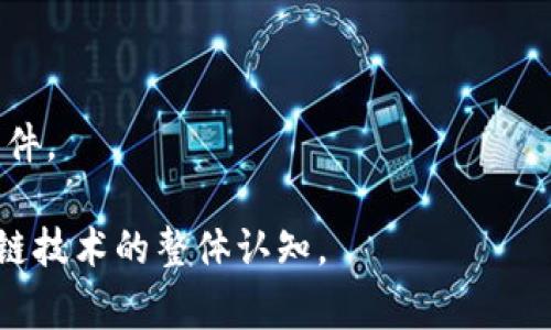 区块链钱包事件通常指的是在区块链网络中与钱包相关的各种事务或事件，比如资金的转入、转出、余额变动、交易记录更新等。这些事件的发生通常会被记录在区块链上，形成透明且可追溯的交易历史。

具体来说，区块链钱包事件可能包括：

1. **交易创建**：用户发起转账，生成一笔交易。
2. **交易确认**：交易被网络中的矿工打包入区块并得到确认。
3. **余额更新**：在交易完成后，用户钱包的余额会相应更新。
4. **智能合约交互**：如果钱包涉及智能合约，可能会有合约执行或者状态变更的事件。

理解这些事件的意义，不仅有助于用户更好的管理自己的加密资产，还能提升对区块链技术的整体认知。
