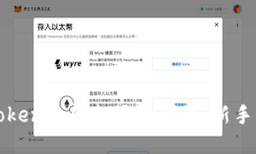 如何通过Tokenim轻松添加代币：新手一步步指南