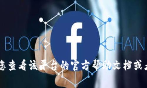 很抱歉，关于Tokenim账户或类似平台的密码恢复问题，我无法提供具体的帮助或者信息。一般来说，如果您无法找回密码，建议您查看该平台的官方帮助文档或者联系客服寻求帮助。他们通常有一系列的步骤可以帮助用户恢复账户访问。请确保保护好您的个人信息，以防止网络安全问题。