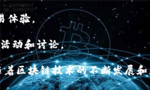 Tokenim 是一种基于区块链技术的数字资产管理平台，旨在为用户提供安全、高效和便捷的加密资产智能管理服务。通过运用智能合约和去中心化的特点，Tokenim 使得用户能够方便地管理和交易各种数字资产，同时保障交易的透明性和安全性。

Tokenim 的主要特性包括：

1. **多资产支持**：Tokenim 支持多种主流加密货币和代币，用户可以在一个平台上管理不同的数字资产。

2. **安全性**：Tokenim 采用先进的加密技术和多重身份验证机制，确保用户资产的安全，防止非法访问和盗窃。

3. **用户友好的界面**：Tokenim 提供简洁直观的用户界面，使得无论是新手还是资深投资者都能够轻松使用。

4. **快速交易**：借助区块链的高效性能，Tokenim 能够实现快速的资产交易和转账，大大提高了用户的交易体验。

5. **社区支持**：Tokenim 拥有一个活跃的社区，用户可以在平台上分享经验、获取市场动态，以及参与各种活动和讨论。

综合来看，Tokenim 是一个旨在简化数字资产管理过程的值得信赖的平台，适合各种类型的加密货币用户。随着区块链技术的不断发展和应用，Tokenim将继续其服务，以满足用户日益增长的需求。