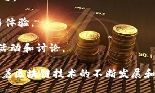 Tokenim 是一种基于区块链技术的数字资产管理平台，旨在为用户提供安全、高效和便捷的加密资产智能管理服务。通过运用智能合约和去中心化的特点，Tokenim 使得用户能够方便地管理和交易各种数字资产，同时保障交易的透明性和安全性。

Tokenim 的主要特性包括：

1. **多资产支持**：Tokenim 支持多种主流加密货币和代币，用户可以在一个平台上管理不同的数字资产。

2. **安全性**：Tokenim 采用先进的加密技术和多重身份验证机制，确保用户资产的安全，防止非法访问和盗窃。

3. **用户友好的界面**：Tokenim 提供简洁直观的用户界面，使得无论是新手还是资深投资者都能够轻松使用。

4. **快速交易**：借助区块链的高效性能，Tokenim 能够实现快速的资产交易和转账，大大提高了用户的交易体验。

5. **社区支持**：Tokenim 拥有一个活跃的社区，用户可以在平台上分享经验、获取市场动态，以及参与各种活动和讨论。

综合来看，Tokenim 是一个旨在简化数字资产管理过程的值得信赖的平台，适合各种类型的加密货币用户。随着区块链技术的不断发展和应用，Tokenim将继续其服务，以满足用户日益增长的需求。