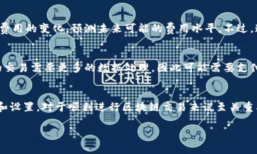 在区块链网络中，矿工费通常是由交易的发送者支付的。这是为了激励矿工们处理和验证交易。以下是一些关于矿工费的具体说明：

1. 矿工费的来源
如果你在进行区块链交易，比如转账Tokenim的代币，矿工费会从你的数字钱包中扣除。换句话说，每当你发起交易时，你需要在交易中设定一个矿工费用，这个费用将会被扣除，以作为矿工处理和确认这笔交易的报酬。

2. 矿工费的计算
矿工费的具体金额通常取决于网络的拥堵程度和交易的优先级。网络拥堵时，矿工费可能会急剧上升。这是因为矿工会优先选择支付较高费用的交易进行处理。因此，用户在发起交易时，可以根据自己的需要选择合适的矿工费。

3. 如何设置矿工费
在大多数数字钱包或交易平台上，用户可以看到一个选项，允许他们设置矿工费。有些平台甚至会提供自动设置功能，根据当前网络状况建议最合适的费用。用户在发起交易时可以参考这些建议。

4. 为什么选择合适的矿工费很重要
选择合适的矿工费用尤为重要，因为它直接影响交易的确认速度。过低的矿工费用可能导致交易排在后面长时间得不到确认，而过高的费用又可能导致不必要的支出。因此，学习如何智能地设置矿工费是管理区块链交易成本的关键一步。

5. 矿工费的变化趋势
矿工费用是动态的，随时会受到市场供需关系的影响。大多数情况下，用户可以通过观察历史交易费用的变化，预测未来可能的费用水平。不过，这种预测并不总是准确，因为市场情绪和突发事件可能非常迅速地改变网络状态。

6. 影响矿工费用的其他因素
除了网络拥堵，矿工费用还与区块链的架构、交易的复杂度、输入和输出的数量等因素相关。复杂的交易需要更多的数据处理，因此可能需要支付更高的矿工费。

7. 总结
总的来说，Tokenim的矿工费是由交易的发送者支付的，扣除自数字钱包中。理解矿工费用的计算和设置，对于顺利进行区块链交易来说至关重要。保持对网络状况的敏感，并善用可用工具和资源，可以帮助你在传递信息时始终保持经济有效。

如果你还有其他问题，或者对具体交易指南有需求，欢迎随时进一步询问！