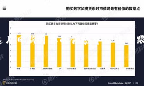 2021年空投时代：如何有效参与Tokenim币种空投，以获取丰富收益/

空投, Tokenim, 加密货币, 财务收益/guanjianci

引言：空投的魅力与机会
在加密货币的世界里，空投（Airdrop）如同一剂强心针，吸引了无数投资者的关注。尤其是在2021年，许多新的币种通过空投活动来吸引用户兴趣，Tokenim便是其中之一。对于希望以低风险获取新币的投资者来说，空投不仅是一种机会，更是一种挑战。在这篇文章中，我们将深入探讨Tokenim的空投活动，帮助您更好地理解如何参与，从而获取潜在的财务收益。

什么是Tokenim币？
Tokenim是一种新兴的数字货币，旨在为用户提供更好的交易体验和安全保障。它的核心技术基于区块链，确保交易的透明性和不可篡改性。由于其独特的价值主张，Tokenim吸引了众多用户参与。在了解Tokenim之前，我们首先需要了解它的背景和目标。

空投的运作方式
空投通常是由项目方为了推广其新币而进行的一种市场营销活动。通过免费向用户分发一定数量的代币，来激励用户参与项目的生态系统。Tokenim的空投则具备以下几个特点：
ul
li易于参与：大多数空投只需要用户进行简单的操作，如注册钱包、邀请好友或关注社交媒体。/li
li社群驱动：空投行为往往能够迅速增长用户基数，为项目方建立一个活跃的社群。/li
li教育与推广：通过空投，项目方可以教育用户理解其代币的价值，进而促进后续的交易活跃度。/li
/ul

为什么选择参与Tokenim的空投？
选择参与Tokenim的空投，主要有以下几个理由：
ul
li免费获取代币：空投让用户不需要投入资金。参与空投就是在为未来的财务自由铺路。/li
li社区参与：Tokenim重视社区的意见，用户参与空投也会获得影响项目发展的机会。/li
li潜在升值空间：新兴代币在市场上往往具有较高的升值潜力，尤其是在用户基础扩大后。/li
/ul

如何安全有效地参与空投？
参与空投虽然机会多，但同样伴随着一定的风险。因此，安全有效地参与显得尤为重要。以下是一些攻略小贴士：
ul
li了解代币的背景：参与空投前，深入研究Tokenim的白皮书及其团队背景，协议是否合理可行。/li
li遵循官方渠道：确保所参与的空投活动来自Tokenim的官方网站或认证官方渠道，避免受骗。/li
li保护个人信息：输入任何个人信息时，确保交易环境的安全性，不要轻信任何要求提供私钥或助记词的请求。/li
/ul

Tokenim空投的策略与技巧
为了最大化您在Tokenim空投中的收益，您可以采用以下策略与技巧：
ul
li多元化参与：不仅限于单一空投，尽可能参与多个项目，确保在整个市场上的风险分散。/li
li及时关注社交媒体动态：Tokenim通常会通过Twitter、Telegram等渠道发布最新的空投信息，保持关注以获取第一手资料。/li
li创建临时邮件与钱包：为参与空投，您可以创建专用的临时邮箱和钱包，用来隔离风险。/li
/ul

空投后的管理与策略
一旦成功获得Tokenim的空投代币，如何处理这些资产就变得至关重要。管理策略包括：
ul
li定期评估：根据市场情况对持有的Tokenim进行定期评估，制定合理的交易策略。/li
li关注市场动向：日常持续关注Tokenim在币圈的表现，一旦发现上涨信号，可以适时决定是卖出还是继续持有。/li
li参与生态系统：通过参与Tokenim的生态活动，如Staking等，获取额外的收益。/li
/ul

成功案例分享
在2021年的多个空投活动中，Tokenim通过其独特的推广方式吸引了大量投资者，许多人通过这些空投获得了丰厚的收益。例如，有用户在这次活动中获得了超过1000个Tokenim代币，随着Tokenim在市场上的受欢迎程度提升，代币的价值迅速上涨，为用户变现提供了良机。这种成功案例不仅激励了参与者，还为Tokenim带来了更大的社区信任和关注。

未来展望：Tokenim的持续创新
随着区块链技术的不断发展，Tokenim也在不断探索新的可能性。未来，他们可能会推出更多的空投活动和社区参与项目，以增强用户粘性和市场竞争力。同时，在行业监管日益严格的背景下，Tokenim也将注重合规性，确保自身业务运营的合法性与透明性。用户在参与的过程中需要保持警惕，抓住机会，又要预防潜在风险。

总结：空投时代的机会与挑战
 Tokenim的空投活动是一个绝佳的机会，但也是一个需要谨慎应对的挑战。成功参与空投，您不仅能够免费获得代币，更有机会在未来的市场中实现财务自由。然而，要想在这片日新月异的领域中站稳脚跟，了解相关知识和安全策略至关重要。希望这篇文章能够为您提供有用的指导，帮助您在2021年这个充满机遇的空投时代中，顺利获取Tokenim币种及其他潜在的数字资产。

最后，希望不论您是加密领域的新手还是老手，都能在Tokenim的空投活动中找到属于自己的成功之路。记住，机遇总是会眷顾那些有准备的人！