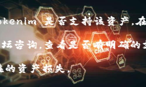 Tokenim 是一个加密货币项目，主要用于交易和存储多种数字资产。至于是否可以存储 NEO，具体取决于 Tokenim 是否支持该资产。在一般情况下，加密钱包或交易平台如果支持某种特定的加密资产，用户就可以在该平台上存储和管理该资产。

如果 Tokenim 明确表示支持 NEO，那就可以存。如果不确定，建议你访问 Tokenim 的官方网站或者社区论坛咨询，查看是否有明确的支持列表。您也可以直接联系他们的客服以获取更准确的信息。

此外，在进行任何数字资产的存储和交易之前，确保您使用的是官方渠道，并了解相关的安全措施，以防止潜在的资产损失。