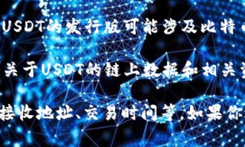 为了查询USDT的哈希值，你可以访问以下几个常用的网站：

1. **Etherscan**: 如果你的USDT是在以太坊网络上，可以使用Etherscan。网址是 [etherscan.io](https://etherscan.io)。在这里，你可以输入交易哈希（TXID）或者钱包地址来查询相关交易信息。

2. **Tronscan**: 如果你的USDT是在TRON网络上，可以使用Tronscan。网址是 [tronscan.org](https://tronscan.org)。同样，可以输入交易哈希或钱包地址进行查询。

3. **Blockchain.info**: 适用于比特币的交易查询。虽然USDT主要在以太坊和TRON上，但一些USDT的发行版可能涉及比特币链上的交易。

4. **USDT官方网站**: 在Tether的官方网站上（[tether.to](https://tether.to)），也提供了关于USDT的链上数据和相关资讯。

在这些平台上，你可以轻松查询到任何USDT交易的哈希值及其详细信息，包括交易状态、发送和接收地址、交易时间等。如果你进一步需要解析哈希值的具体含义或工作原理，可以参考区块链的基本知识或相应的学习资料。