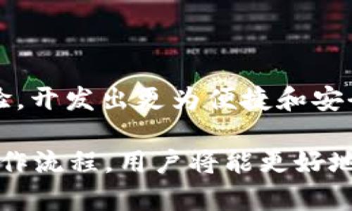 tokenim通常是指在区块链或加密货币领域，通过特定的算法或方法将代币（Token）映射到另一种形式或平台的过程。这种映射可以是跨链映射，也可以是从某种代币形式转换到另一种代币形式。以下是tokenim映射的一些基本概念和步骤。

### 一、Token映射的意义

在加密货币的发展过程中，Token映射是为了实现更好的流动性、用户体验和跨平台的互通性。通过将Token从一种区块链平台映射到另一种平台，用户可以更加灵活地使用他们的资产，并享受到不同平台的服务。

### 二、Token映射的常见场景

1. **跨链映射**：例如，一个代币在以太坊上发布，但用户希望在币安智能链上使用它。通过映射，可以将以太坊上的Token转换为币安智能链上的等值Token。
  
2. **Token升级**：某些项目可能会决定对其Token进行升级，例如，从未发行Token升级到ERC-20Token。在这种情况下，早期Token会被映射到新的Token标准。

3. **不同形式的代币转换**：例如，用户希望将其NFT（非同质化代币）转化为普通Token。通过映射，这种转换可以实现。

### 三、Token映射的步骤

1. **确认映射规则**：了解目标平台的规则，确认所需的映射标准、费用和时间。

2. **资产锁定**：在源平台上，需将待映射的资产进行锁定，以确保安全性和避免欺诈行为。

3. **生成映射地址**：获取目标平台的地址，用于接收映射的Token。

4. **发起映射请求**：通过智能合约或特定的映射合约，提交映射请求。

5. **监控状态**：在映射过程中，用户需要定期检查映射状态，确保其资产成功到账。

6. **完成后续操作**：当Token成功映射到目标平台后，用户可以自由使用、交易或转移新的Token。

### 四、Token映射过程中的注意事项

- **安全性**：选择可信赖的项目和平台，避免因安全隐患导致资产损失。
  
- **费用**：了解映射过程中的相关费用，确保其在预算范围内。

- **时间**：映射过程可能需要一定的时间，用户应提前做好时间安排。

### 五、 Token映射的未来展望

随着区块链技术的发展和应用的普及，Token映射将变得更加智能化和自动化。项目方也将更加注重用户体验，开发出更为便捷和安全的映射方法，为用户提供更好的服务。

总而言之，tokenim的映射是一个重要的环节，它促进了区块链生态的繁荣与发展。通过理解其基本原理和操作流程，用户将能更好地管理和使用他们的数字资产。