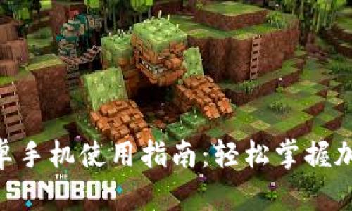Tokenim安卓手机使用指南:轻松掌握加密货币管理