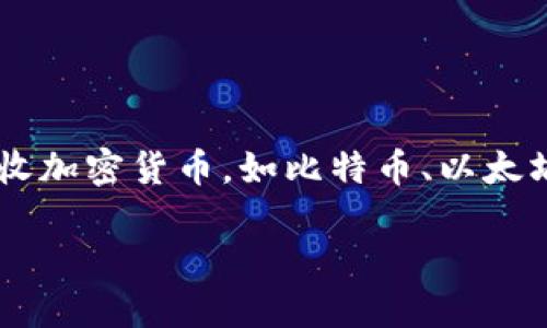 区块链钱包编码是指用于生成和管理区块链钱包的各种编码和标准。区块链钱包用于存储、发送和接收加密货币，如比特币、以太坊等。理解区块链钱包编码的重要性有助于用户更好地保护自己的资产、理解交易记录、提升安全性等。

## 区块链钱包编码详解：保护数字资产的关键