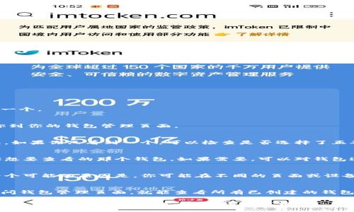 在Tokenim中，如果你有两个钱包，可以通过以下步骤来查找和管理它们：

第一步：登录到Tokenim账号
使用你的用户名和密码登录到Tokenim平台。如果你还没有账号，请先注册一个。

第二步：访问钱包管理页面
在主界面上，通常会有一个“钱包”或“我的钱包”的选项，点击进入。这将带你到你的钱包管理页面。

第三步：查看钱包列表
在钱包管理页面，你应该可以看到你的所有钱包，包括已经创建的两个钱包。如果你只看到一个，可以检查是否选择了正确的选项。

第四步：切换或管理钱包
大部分平台允许用户在多个钱包之间切换。查找切换钱包的选项，并选择你想要查看的那个钱包。如果需要，可以对钱包进行重命名、转账或其他管理功能。

第五步：如果找不到钱包怎么办？
如果你仍然无法找到你的第二个钱包，请确保你在正确的账户下登录。另一个可能的原因是，你可能在不同的页面或设备上创建了钱包。此时，可以尝试联系Tokenim的客服支持，获取专业的帮助。

总结
找到和管理Tokenim中的多个钱包其实并不复杂。只需登录到你的账号，访问钱包管理页面，就能查看所有已创建的钱包。如果你遇到问题，及时与客服联系，将会得到更方便的解决方案。

希望这些步骤能帮助你顺利找到和管理在Tokenim中的两个钱包！如果需要更详细的帮助或特定操作，请随时询问。