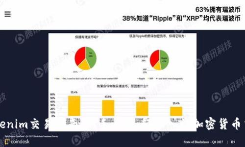 Tokenim交易指南：新手必读，轻松入门加密货币交易