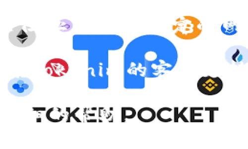 对于“贵州tokenim打不开吗”这个问题，可能涉及到几个方面的原因。以下是一些可能的解决办法，供您参考：

1. **网络问题**：请检查您的网络连接是否正常。可以尝试连接其他网站，确认是不是网络的问题。

2. **服务器维护**：有可能网站正在进行维护或升级，您可以稍后再尝试访问。

3. **浏览器问题**：尝试清除浏览器缓存，或换一个浏览器进行访问，看看是否能够解决问题。

4. **防火墙或安全软件**：有些防火墙或安全软件可能会阻止您访问特定的网站，可以尝试暂时关闭这些软件，看看是否能够打开网站。

5. **联系支持**：如果以上措施都无法解决问题，建议联系tokenim的客服支持，询问是否有技术问题或者是地区限制。

如果您有更多信息，比如错误提示文本等，我可以提供更详细的帮助。