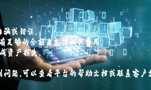 要添加 HT（热币）到 Tokenim，通常的步骤如下。然而，请注意具体的步骤可能因平台界面更新或策略变化而有所不同，以下是一般性的指导：

### 1. 注册并登录 Tokenim 账户

首先，确保你已经在 Tokenim 上注册了账户。如果你已经有账户，直接登录。

### 2. 进入资产管理页面

在账户登录后，寻找“资产”或者“钱包”选项，进入你的资产管理页面。在这里，你可以查看当前的资产状况和支持的代币。

### 3. 添加 HT 代币

在资产管理页面上，通常会有一个“添加代币”或“添加资产”的按钮。点击该按钮后，系统会要求你输入代币的合约地址或者选择需要添加的代币。

### 4. 输入合约地址

如果 Tokenim 并没有列出 HT 代币，可能需要手动输入其智能合约地址。通过官方渠道或可信任的信息源获取 HT 的智能合约地址。输入地址后，系统通常会自动填充代币的名称和符号。

### 5. 确认并添加

确保信息的准确性后，确认添加。如果一切顺利，HT 代币将出现在你的 Tokenim 钱包中。

### 6. 查看余额

完成后，返回资产管理页面，你应该能看到 HT 的当前余额。

### 7. 进行交易或管理

添加成功后，你可以开始进行交易或对你的 HT 进行管理。

### 注意事项

- **安全性**：务必通过官方渠道获取任何代币的合约地址，避免出现诈骗或错误。
- **手续费**：在转账或添加代币的过程中，可能会涉及到手续费，确保有足够的余额来支付相关费用。
- **支持的网络**：确保你选择的网络是 Tokenim 支持的网络以免造成资产损失。

通过以上步骤，你应该能够在 Tokenim 上成功添加 HT 代币。如果遇到问题，可以查看平台的帮助文档或联系客户支持获取进一步的帮助。