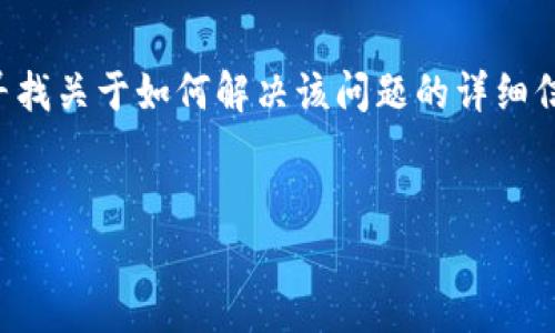明白了，您提到的是关于“tokenim 不支持 nBai”的问题。或许您在寻找关于如何解决该问题的详细信息。我将为您提供一个结构化的内容大纲，以便更好地解释这一主题。


解决 tokenim 不支持 nBai 的问题及最佳实践