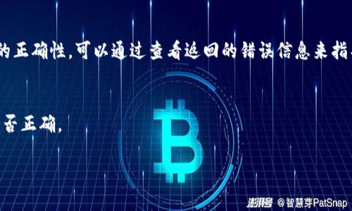看起来您可能是在询问有关某种 tokenim 相关的技术问题，不过问题的描述略显模糊。如果您是在提到一个与注册相关的 API 或相关服务并希望解决答案过程中缺少参数的问题，可以考虑以下思路：

1. **确认API文档**：
   - 查阅相关的 API 文档，确认在注册 tokenim 时需要传递的所有必填参数。

2. **检查调用方式**：
   - 确保在发送请求时，所需的参数都被正确包含在请求体或请求 URL 中。

3. **调试请求**：
   - 利用工具（如 Postman 或 cURL）进行调试，检查请求的完整性和参数的正确性。可以通过查看返回的错误信息来指导接下来的操作。

4. **参照示例代码**：
   - 如果有示例代码或官方 SDK，参考这些资源可能会帮助确认参数设置是否正确。

如果能提供更具体的错误信息或上下文内容，我将能提供更为精准的帮助。